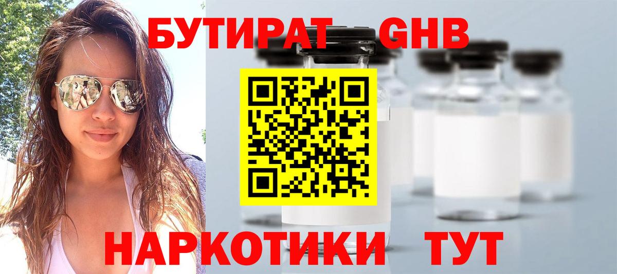 БУТИРАТ 1.4BDO  Вход с VPN  Коркино 