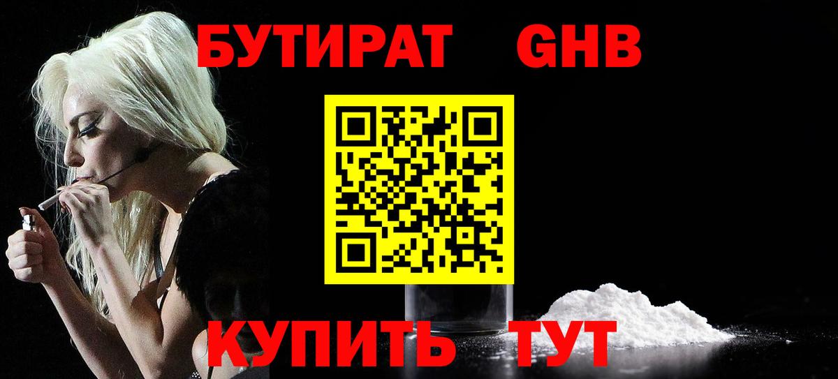 БУТИРАТ вода Коркино
