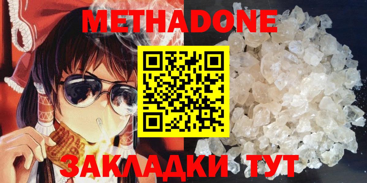 Метадон VHQ  МЕТАДОН кристалл  Вход с VPN  Коркино 